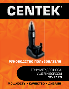 Руководство Centek CT-2179 Триммер для носа
