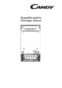 Εγχειρίδιο Candy CDIH 1D952 Πλυντήριο πιάτων