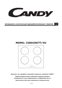 Посібник Candy CIS642SCTT/4U Конфорка