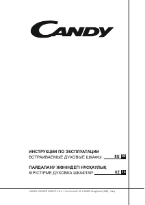 Руководство Candy FCPK606X/E духовой шкаф