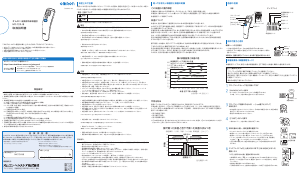 説明書 オムロン MC-720-JB 温度計