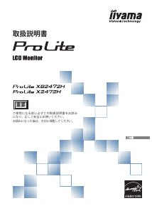 説明書 イーヤマ ProLite XB2472H 液晶モニター