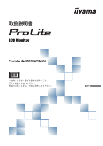 説明書 イーヤマ ProLite XUB3490WQSU 液晶モニター