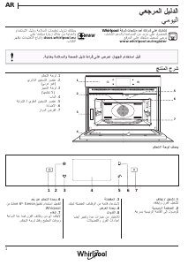 كتيب ويرلبول W11I MW161 UK جهاز ميكروويف