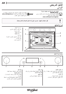 كتيب ويرلبول W7 MW561 جهاز ميكروويف