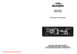 Руководство Autofun DVA-3010UA Автомагнитола