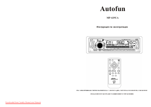 Руководство Autofun MP-429UA Автомагнитола