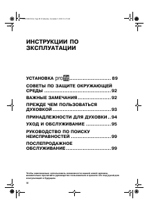 Руководство Whirlpool AKZ 659 NB духовой шкаф