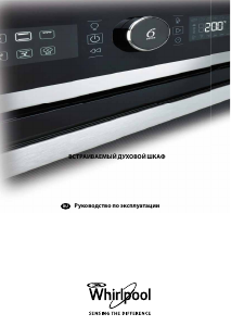 Руководство Whirlpool AKZ 7920 WH духовой шкаф