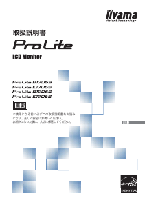 説明書 イーヤマ ProLite B1906S 液晶モニター