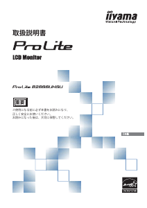 説明書 イーヤマ ProLite B2888UHSU 液晶モニター