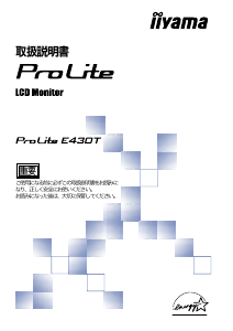 説明書 イーヤマ ProLite E430T 液晶モニター