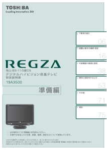 説明書 東芝 19A3500 Regza 液晶テレビ