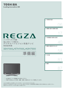 説明書 東芝 42H7000 Regza 液晶テレビ