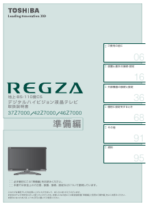 説明書 東芝 46Z7000 Regza 液晶テレビ