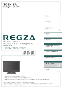 説明書 東芝 19RE1(W) Regza 液晶テレビ