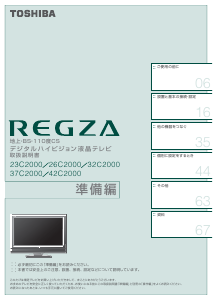 説明書 東芝 32C2000 Regza 液晶テレビ