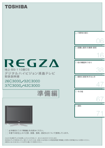 説明書 東芝 37C3000 Regza 液晶テレビ