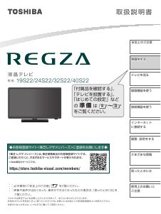 説明書 東芝 40S22 Regza 液晶テレビ