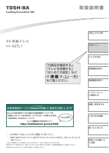 説明書 東芝 43TL1 Regza 液晶テレビ