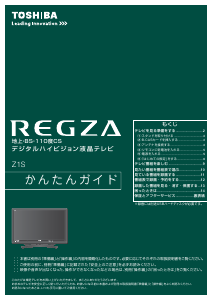 説明書 東芝 37Z1S Regza 液晶テレビ