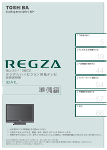 説明書 東芝 32A1L Regza 液晶テレビ