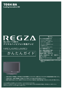 説明書 東芝 26RE2 Regza 液晶テレビ