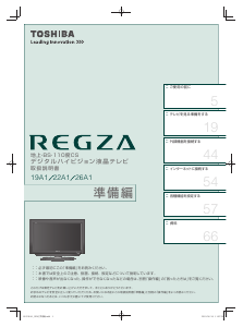 説明書 東芝 22A1(K) Regza 液晶テレビ