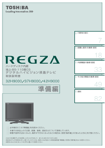 説明書 東芝 37H9000 Regza 液晶テレビ