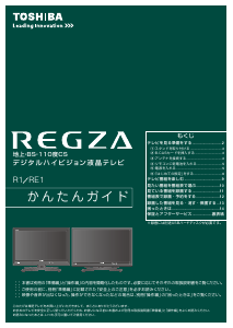 説明書 東芝 32R1 Regza 液晶テレビ