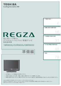 説明書 東芝 26R9000(S) Regza 液晶テレビ