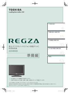 説明書 東芝 22A9500(W) Regza 液晶テレビ