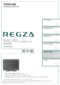 説明書 東芝 32A950S Regza 液晶テレビ