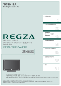 説明書 東芝 32RB2 Regza 液晶テレビ