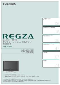 説明書 東芝 26C3100 Regza 液晶テレビ