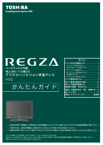 説明書 東芝 32H1S Regza 液晶テレビ