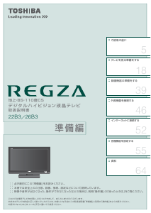 説明書 東芝 22B3 Regza 液晶テレビ