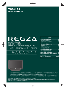 説明書 東芝 22HE1 Regza 液晶テレビ