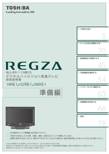 説明書 東芝 19RE1 Regza 液晶テレビ