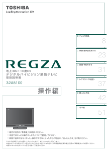 説明書 東芝 32A8100 Regza 液晶テレビ
