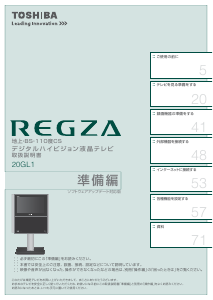 説明書 東芝 20GL1 Regza 液晶テレビ