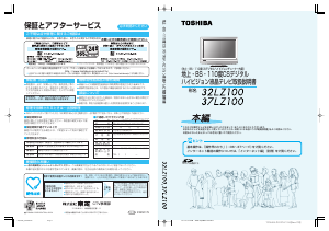 説明書 東芝 32LZ100 液晶テレビ