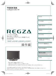 説明書 東芝 26HE1 Regza 液晶テレビ