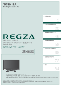 説明書 東芝 37ZS1 Regza 液晶テレビ