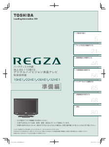 説明書 東芝 19HE1(R) Regza 液晶テレビ