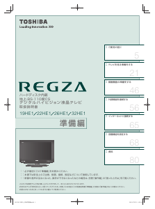 説明書 東芝 26HE1(K) Regza 液晶テレビ