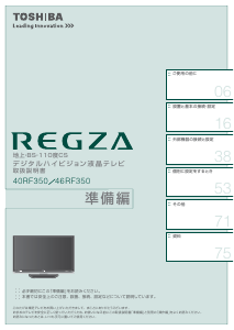 説明書 東芝 40RF350 Regza 液晶テレビ