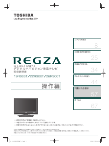 説明書 東芝 22R900T Regza 液晶テレビ