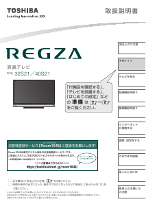 説明書 東芝 40S21 Regza 液晶テレビ