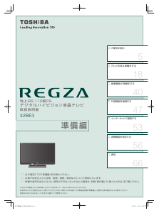 説明書 東芝 32BE3 Regza 液晶テレビ